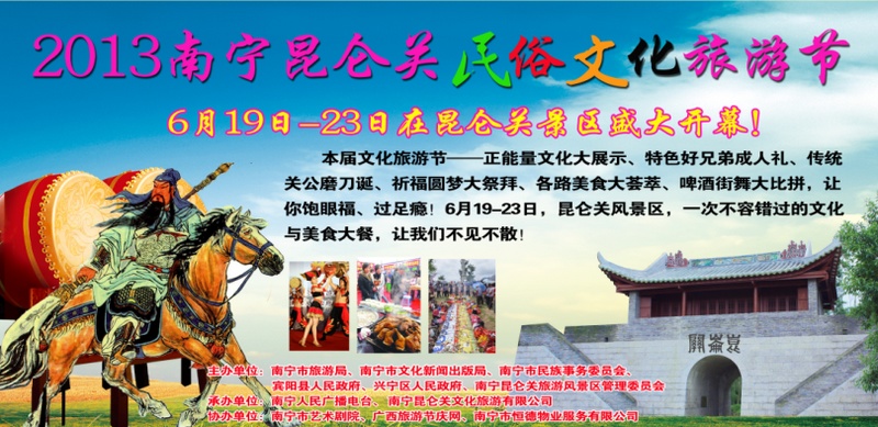 2013南宁昆仑关民俗文化旅游节