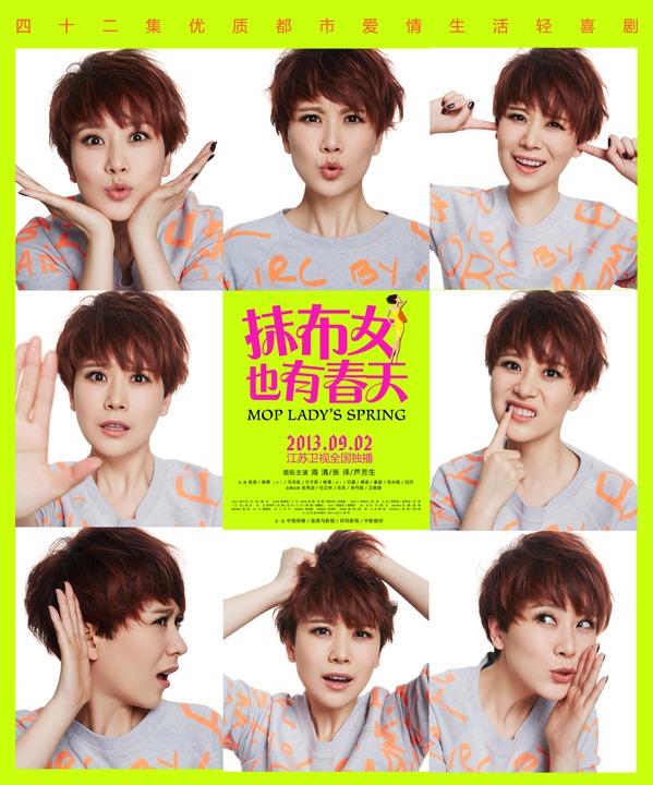 《<em>抹布女也有春天</em>》海清陷三角恋 收视女王点