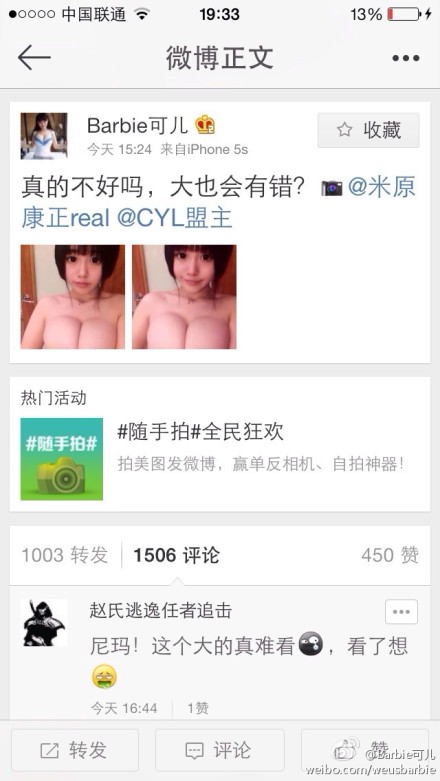 @<em>barbie可儿</em>晒大尺度私房照引争议 被网友举