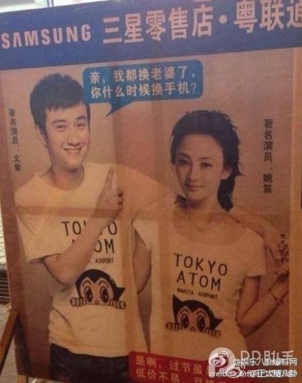 三星手机广告节操无下限 调侃文章出轨:换老婆