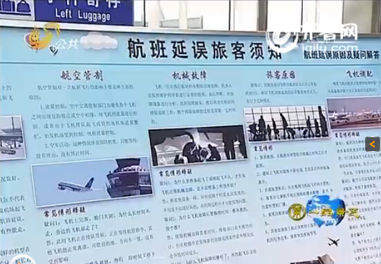 济南机场日均延误超17个班次航班 旅客可及时