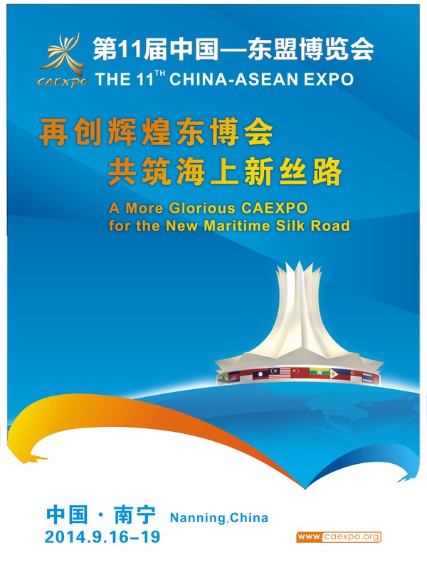 第11届中国—东盟博览会户外宣传画