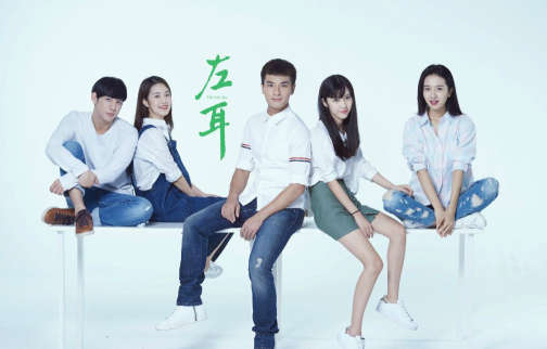 电视剧《左耳》 主演定妆海报曝光 -图说-老友网-南宁网络电视台