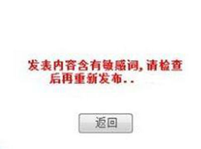 含敏感词，短信功能被封30天-南宁头条-老友网-南宁网络电视台