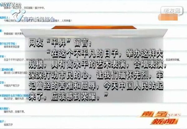 南宁纪念抗战胜利70周年文艺演出直播互动受热捧