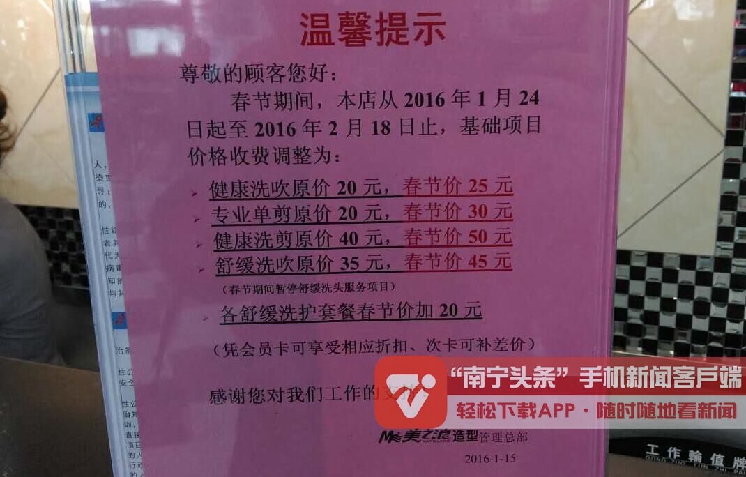 春节用工荒 美发洗车价格蹭蹭往上涨