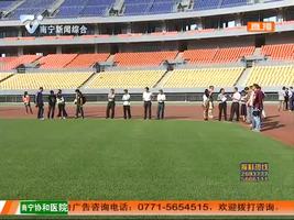中国杯国际足球锦标赛:组委会考察球场 升级