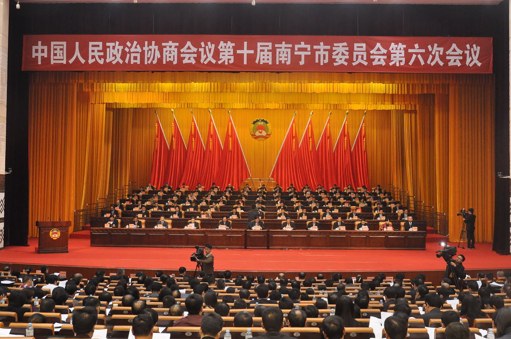 政协第十届南宁市委员会第六次会议闭幕