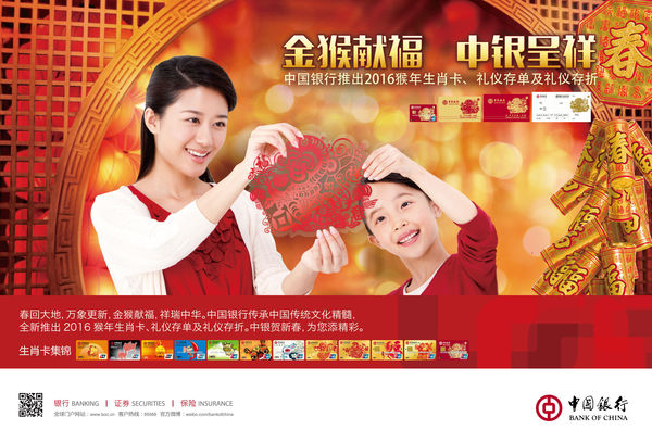 最惠中行日 属于惠用中行卡的你!-广告内容-老