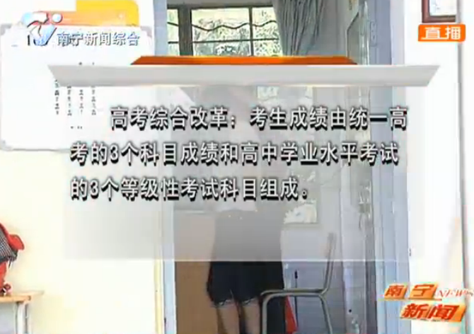 广西启动考试招生制度改革 2022年起高考不分