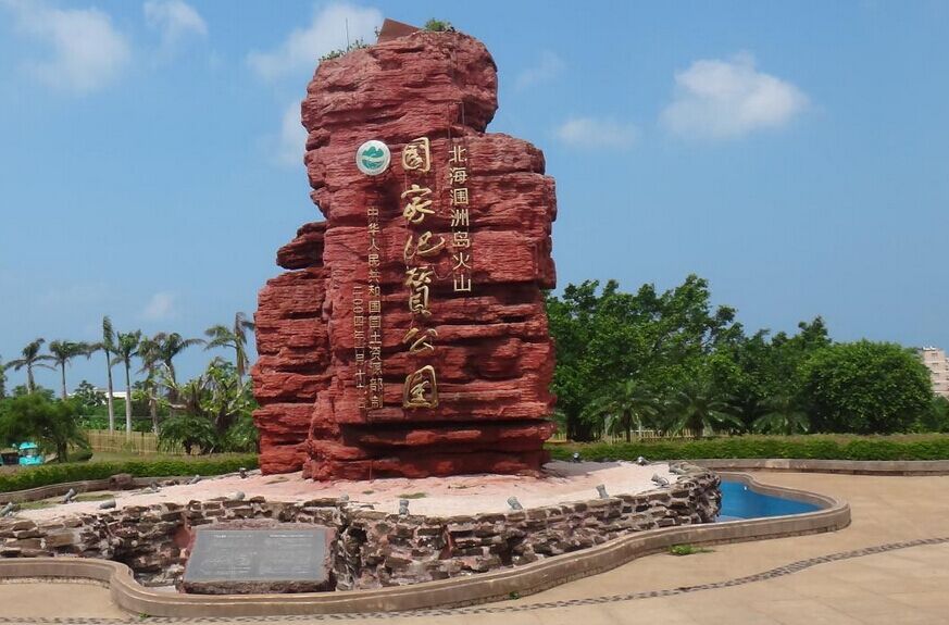 玩转北海(二)——涠洲岛 玩转北海(二)——涠洲岛