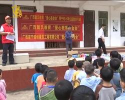 广西戴氏教育携手璐曦爱心之家到隆安县开展教