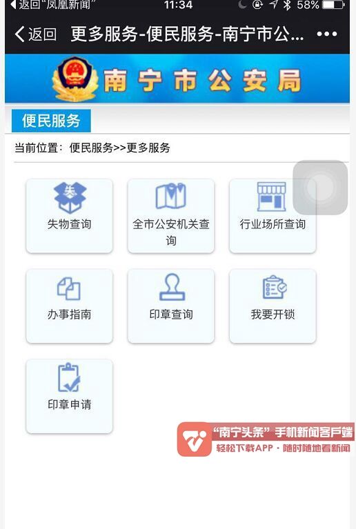 南宁市开锁服务实名制治安管理信息系统(APP