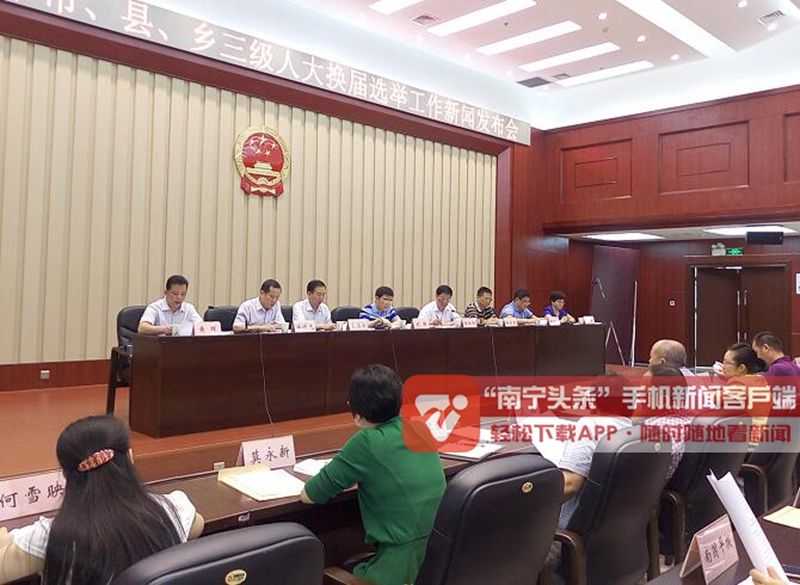 南宁市基层人大代表选举6月28日投票-滚动新闻
