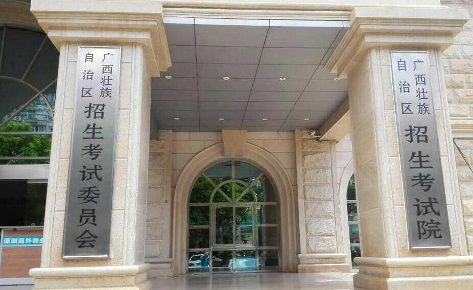 广西招生考试院发布防招诈骗预警 警惕六大诈
