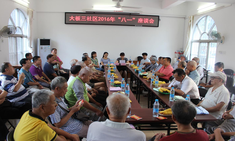 大板三社区召开2016年八一企业军转干部座谈