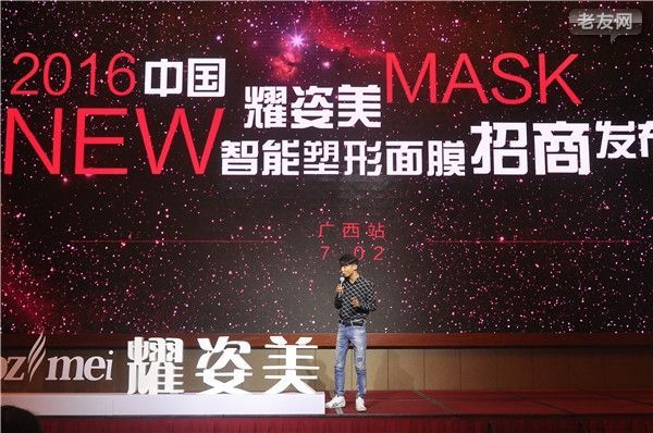 耀姿美智能塑形面膜招商发布会在南宁举行-国