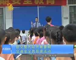 隆安县交警大队开展暑期交通安全教育课活动