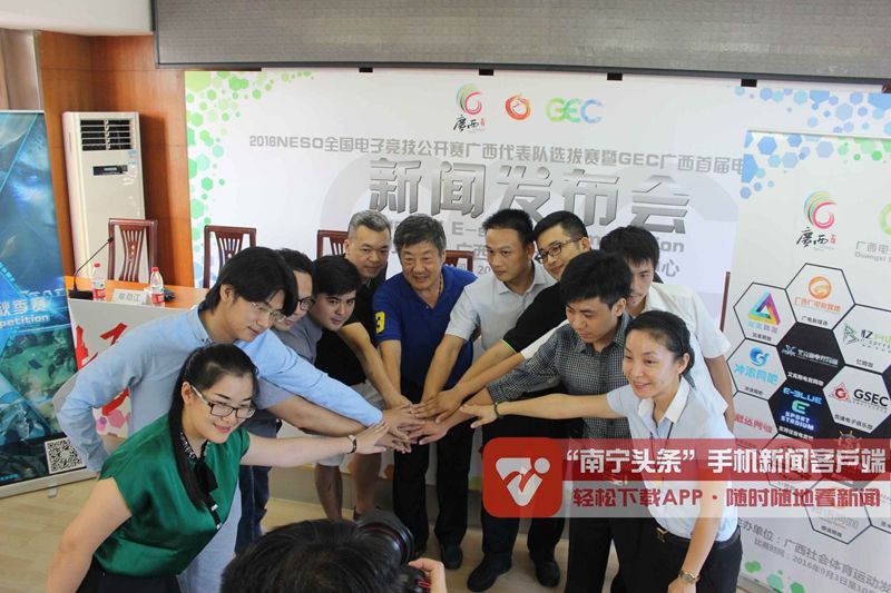 2016NESO全国电子竞技公开赛广西赛区选拔