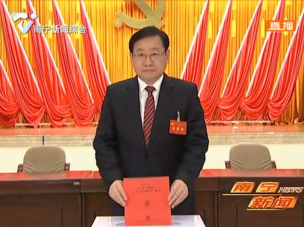 中国共产党南宁市第十二届委员会第一次全体会议公报