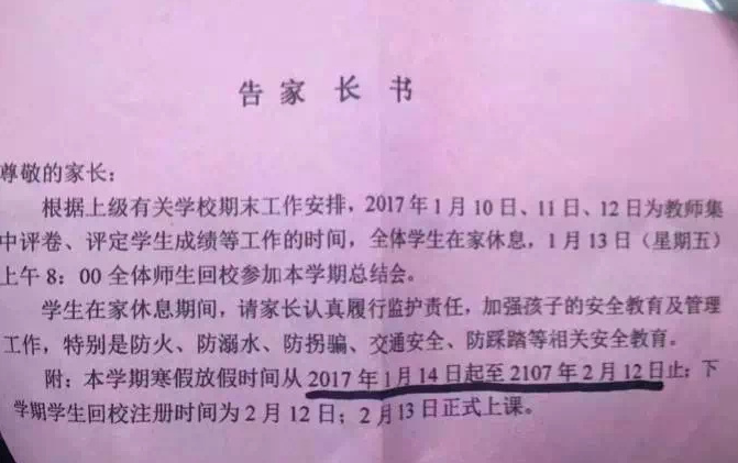 北海合浦一小学惊现史上最长寒假 印发"放假90年"通知