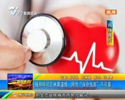 服用阿司匹林需谨慎 网传“保命指南”不可靠 服用阿司匹林需谨慎 网传“保命指南”不可靠