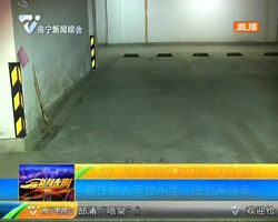 赖住别人车位不走 法官来挪车 赖住别人车位不走 法官来挪车