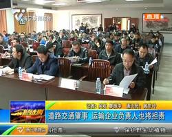 道路交通肇事 运输企业负责人也将担责 道路交通肇事 运输企业负责人也将担责
