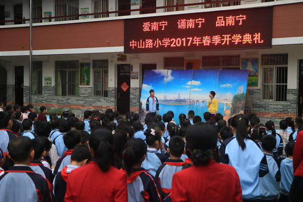 南宁市中山路美术举行春季小学开学小学学期活试题典礼主题图片