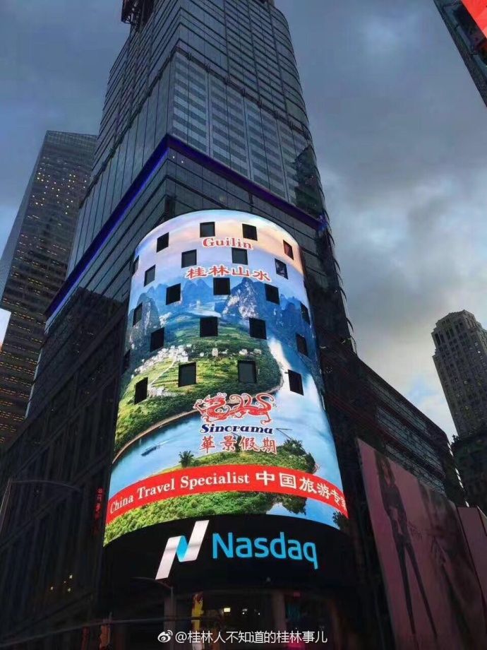 桂林强势霸屏纽约时代广场 成世界网红-滚动新