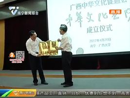 广西首家中华文化书院落户广西大学 广西首家中华文化书院落户广西大学