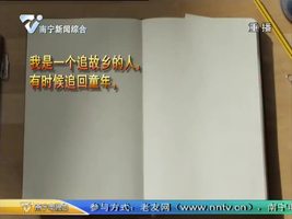 影响我的一本好书:小屈:《追故乡的人》产生共鸣 让你我一起不忘初心 影响我的一本好书:小屈:《追故乡的人》产生共鸣 让你我一起不忘初心