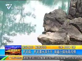武鸣罗波镇:罗波潭水深千尺 骆越小镇独具风情 武鸣罗波镇:罗波潭水深千尺 骆越小镇独具风情
