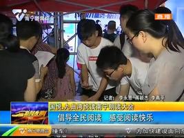 国悦·九曲湾悦读南宁朗读大会 倡导全民阅读 感受阅读快乐 国悦·九曲湾悦读南宁朗读大会 倡导全民阅读 感受阅读快乐