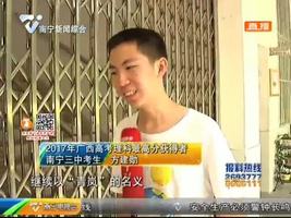 我的高考 方建勋:感谢父母恩师 学弟学妹们加油 我的高考 方建勋:感谢父母恩师 学弟学妹们加油
