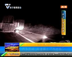 两车刮碰 高速铺上“木地板” 两车刮碰 高速铺上“木地板”