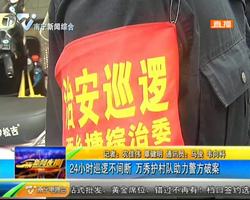 24小时巡逻不间断 万秀护村队助力警方破案 24小时巡逻不间断 万秀护村队助力警方破案