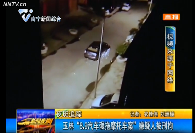 玉林“8.9汽车碾拖摩托车案” 嫌疑人被刑拘 玉林“8.9汽车碾拖摩托车案” 嫌疑人被刑拘
