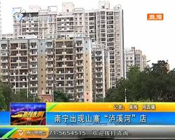 南宁出现山寨“泸溪河”店 南宁出现山寨“泸溪河”店