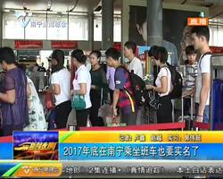 2017年底在南宁乘坐班车也要实名了 2017年底在南宁乘坐班车也要实名了