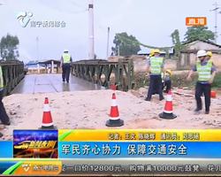 军民齐心协力 保障交通安全 军民齐心协力 保障交通安全