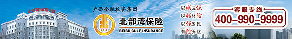 北部湾保险
