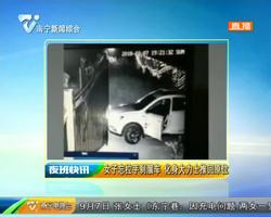 山东:女子忘拉手刹溜车 化身大力士推回原位 山东:女子忘拉手刹溜车 化身大力士推回原位