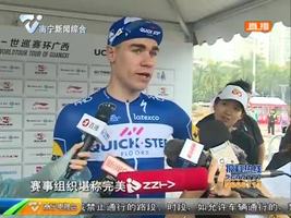 聚焦“环广西”之“嗨 南宁” 赛事有保障运动氛围好 车手、外媒点赞南宁 聚焦“环广西”之“嗨 南宁” 赛事有保障运动氛围好 车手、外媒点赞南宁
