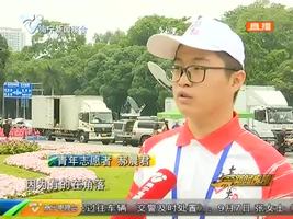 聚焦“环广西”之我与赛事 千名志愿者服务大赛 赢得点赞 聚焦“环广西”之我与赛事 千名志愿者服务大赛 赢得点赞