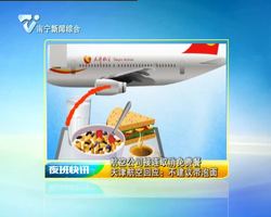 航空公司接连取消免费餐 天津航空回应:不建议带泡面 航空公司接连取消免费餐 天津航空回应:不建议带泡面