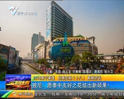 2018南宁渠道 丝路交响(十八)高端访谈 披尼:愿泰中友好之花结出新硕果! 2018南宁渠道 丝路交响(十八)高端访谈 披尼:愿泰中友好之花结出新硕果!