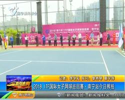 2018 IFT国际女子网球巡回赛·南宁站20日挥拍 2018 IFT国际女子网球巡回赛·南宁站20日挥拍