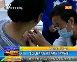 深圳:一岁幼儿摔伤入院 竟意外发现 “胃里有钱” 深圳:一岁幼儿摔伤入院 竟意外发现 “胃里有钱”