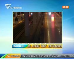 南京:女子和男友“闹着玩” 竟跳下站台逼停高铁 南京:女子和男友“闹着玩” 竟跳下站台逼停高铁